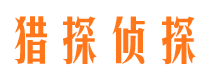 市南市私家侦探